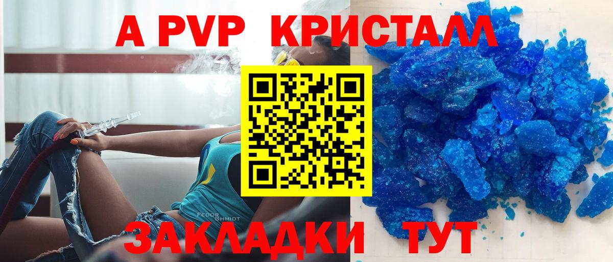 A-PVP крисы CK Десногорск