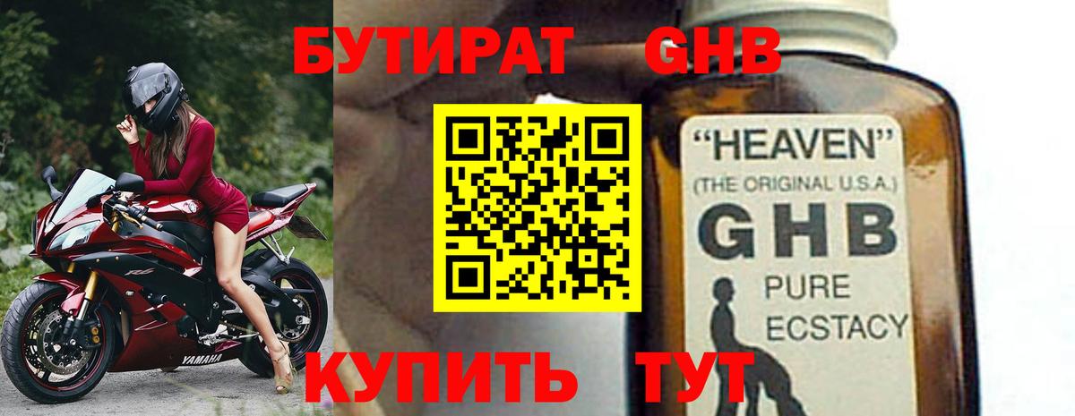БУТИРАТ  Бутират оксана  Вход с VPN  Десногорск 