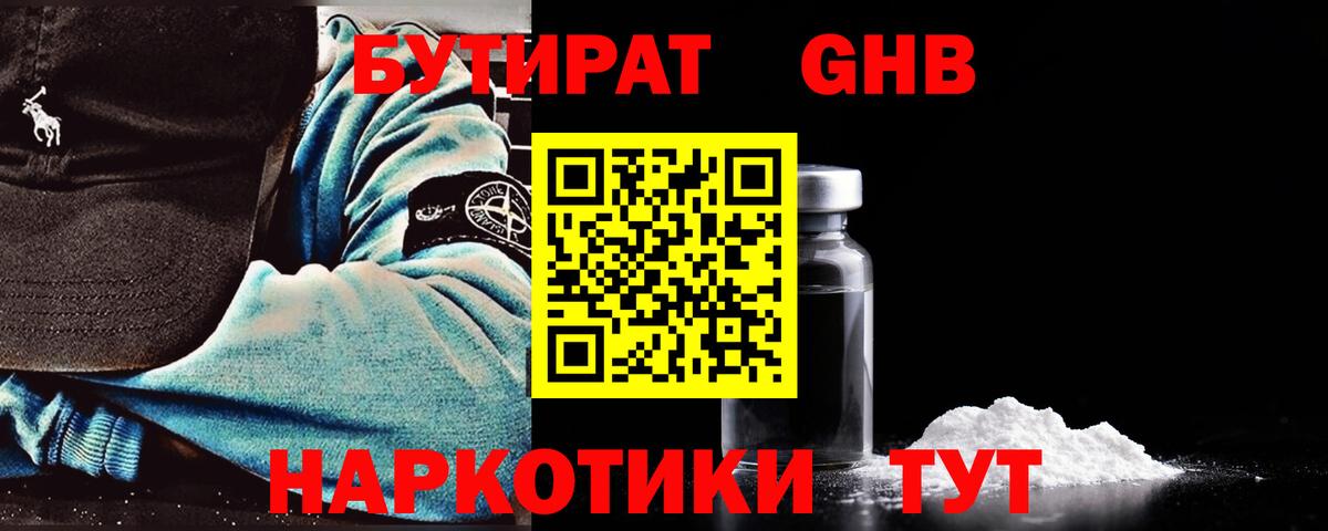БУТИРАТ 99% Десногорск
