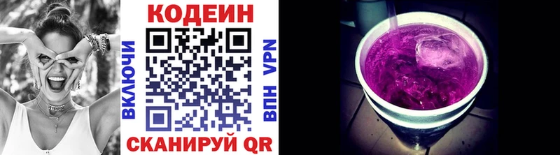 Кодеин напиток Lean (лин)  Десногорск 
