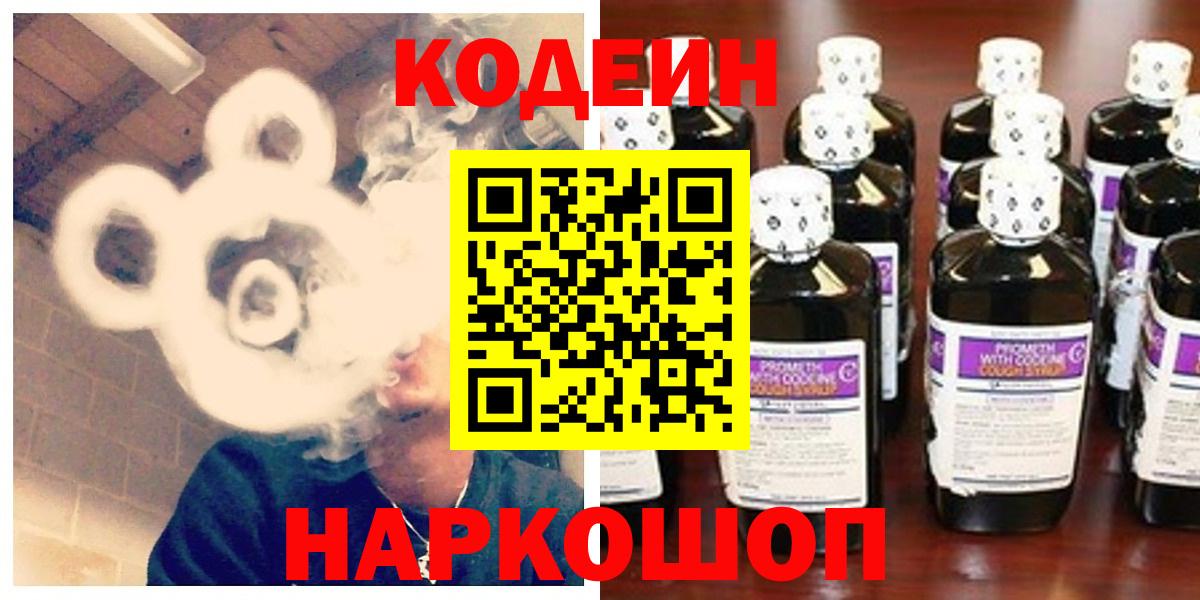 Десногорск  Codein Purple Drank  Кодеиновый сироп Lean Purple Drank  Вход с VPN 