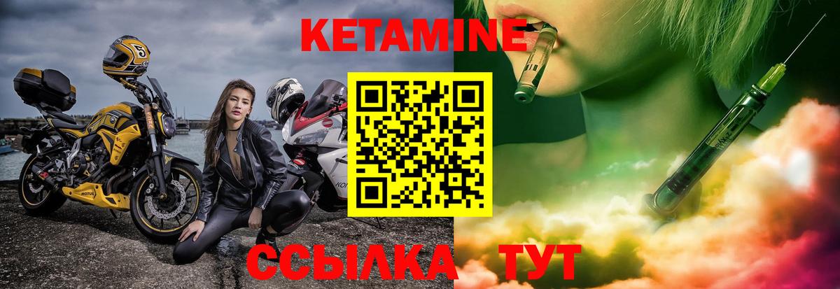 Кетамин VHQ Десногорск
