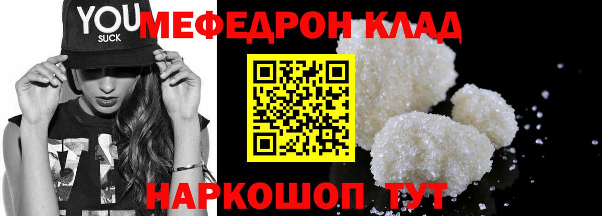 МЕФ  Вход с VPN  Меф мука  Десногорск  Меф мука 