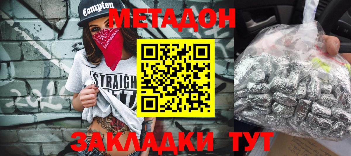 Метадон мёд  МЕТАДОН кристалл  Десногорск 