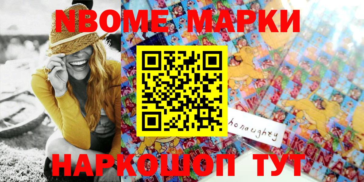 Марки N-bome 1,5мг Десногорск