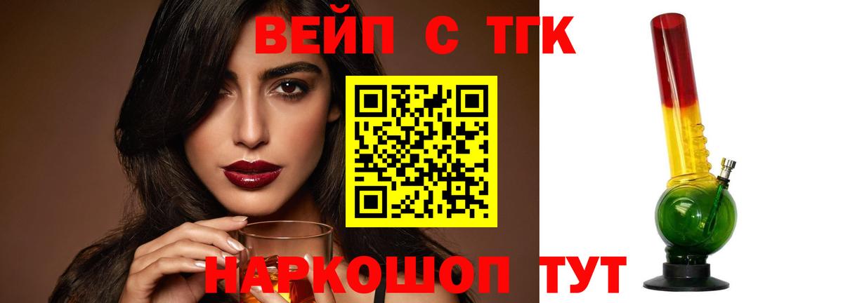 ТГК вейп Десногорск